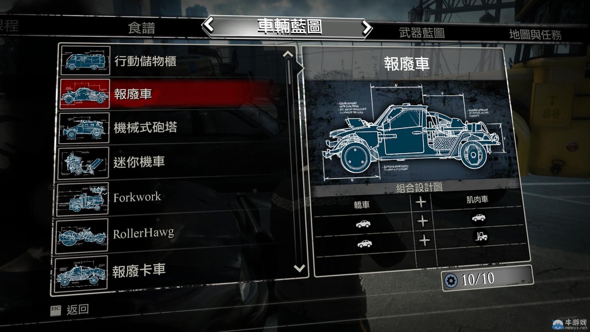 《喪尸圍城3》全武器合成方法圖文全介紹
