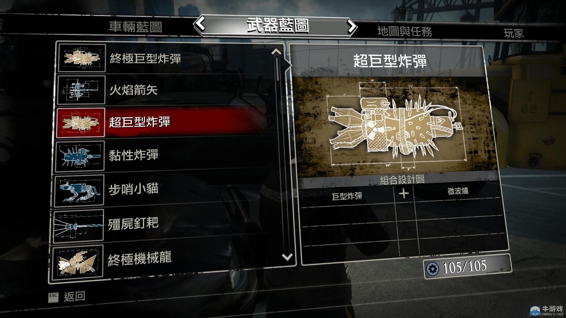 《喪尸圍城3》全武器合成方法圖文全介紹