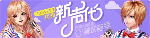 《QQ炫舞》9月幸運(yùn)星活動(dòng)