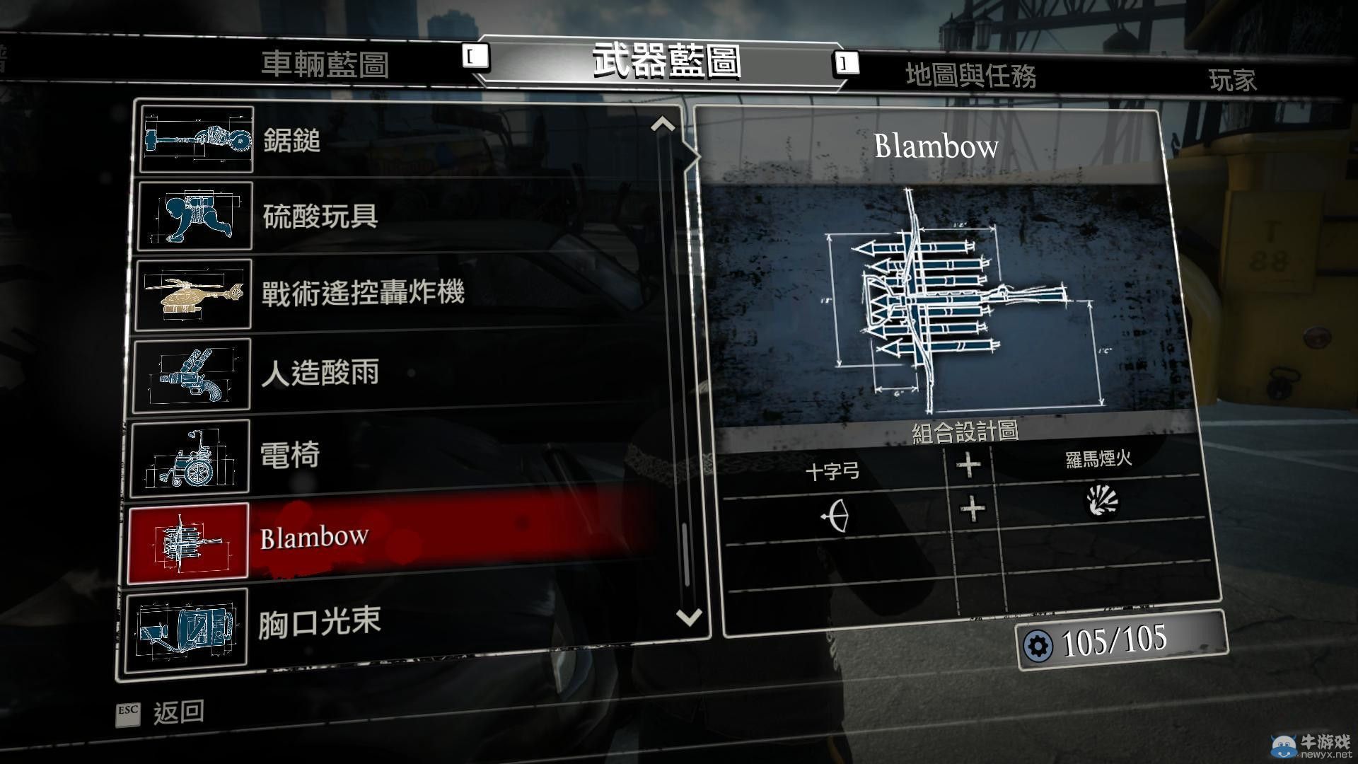 《喪尸圍城3》全武器合成方法圖文全介紹