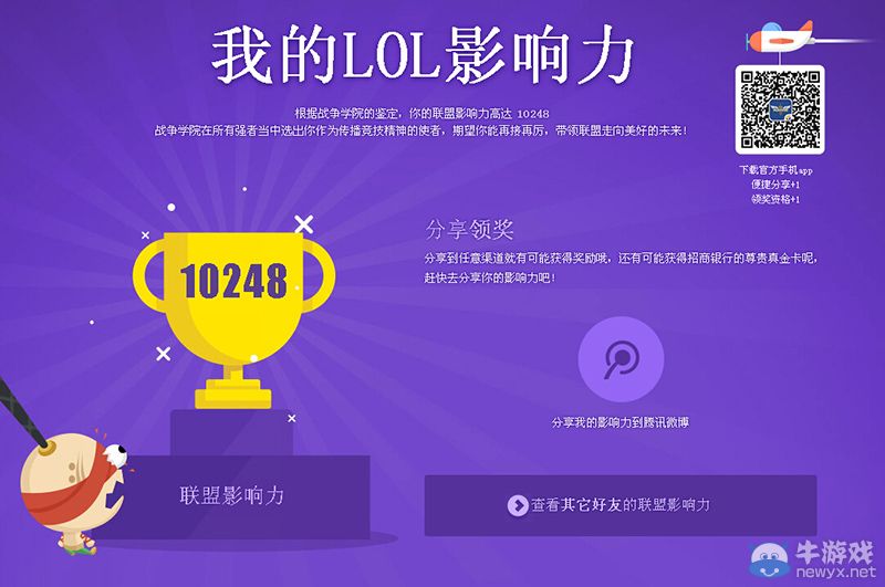 《英雄聯(lián)盟LOL》我的影響力查詢