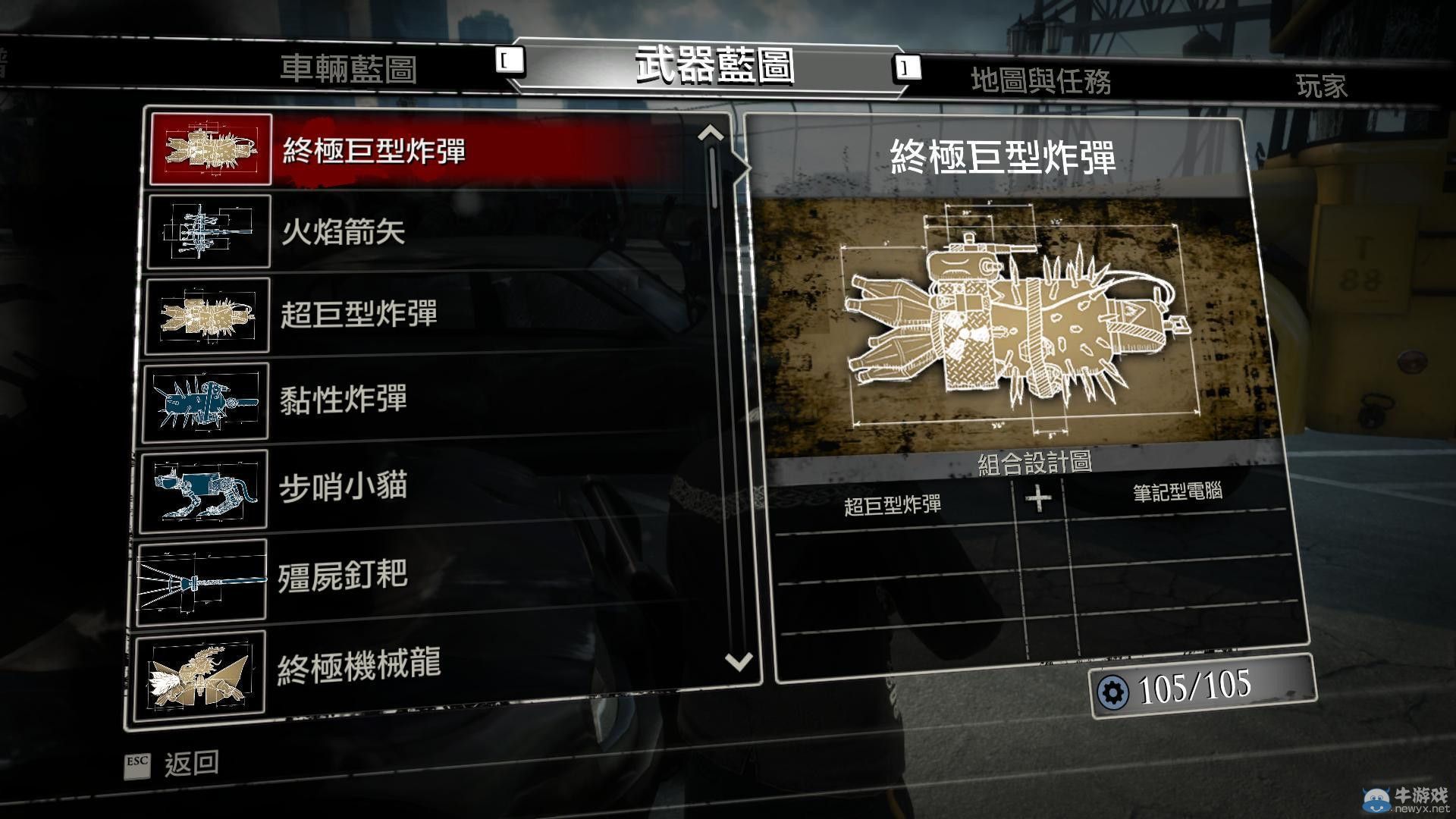 《喪尸圍城3》全武器合成方法圖文全介紹