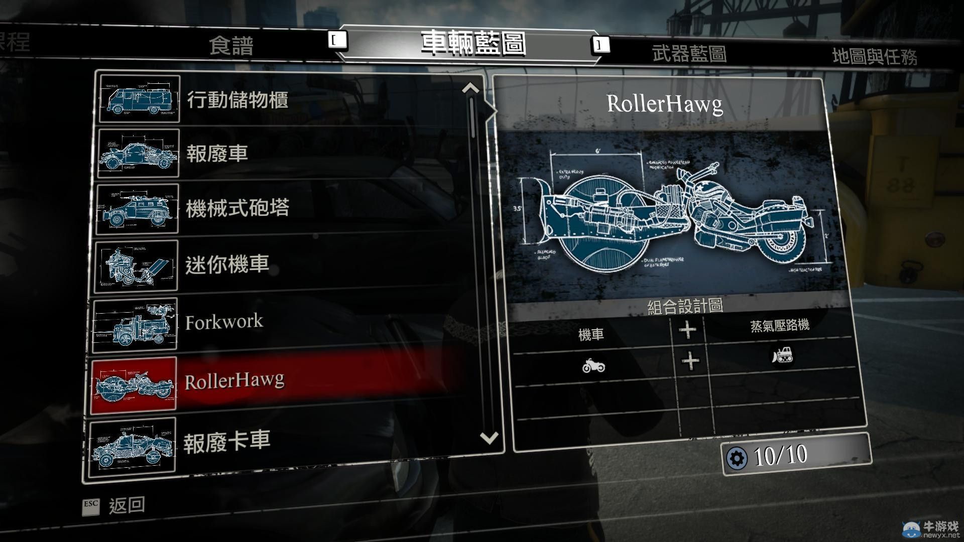 《喪尸圍城3》全武器合成方法圖文全介紹
