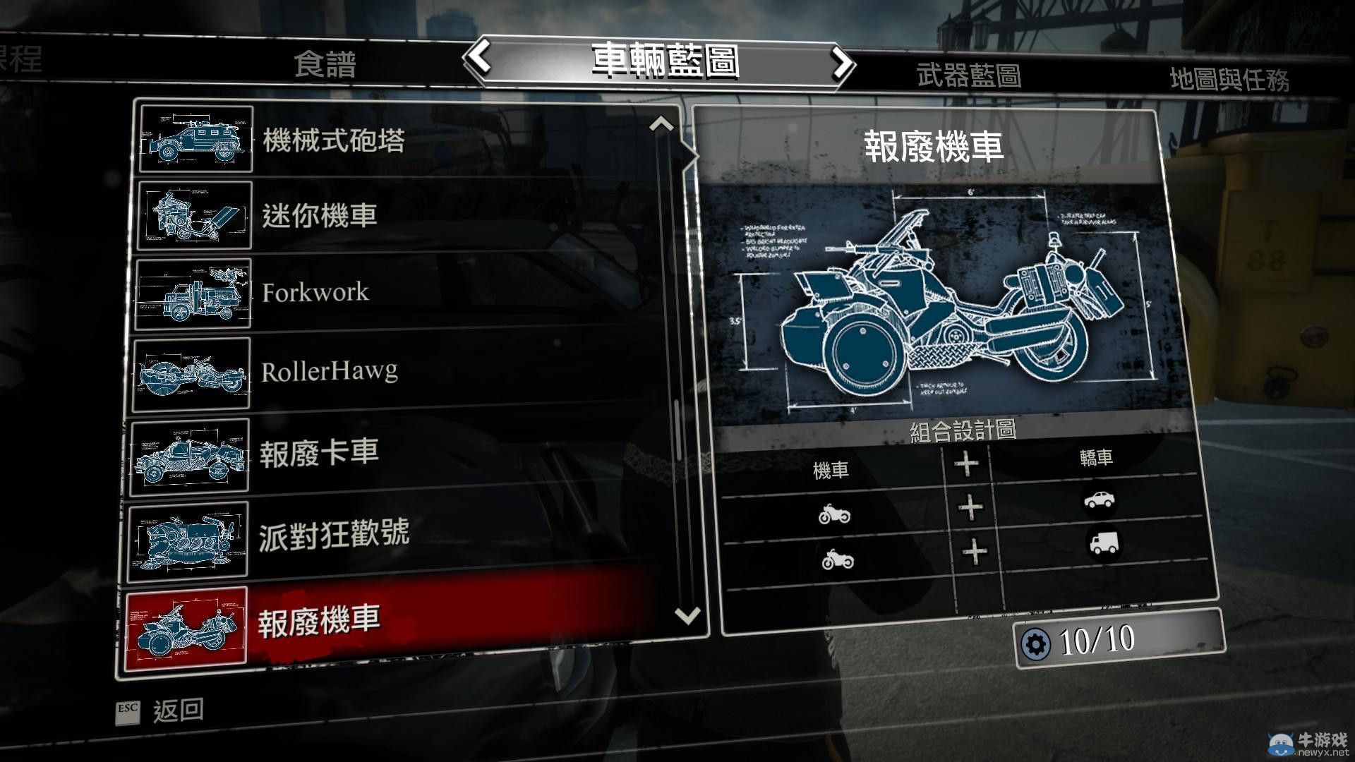 《喪尸圍城3》全武器合成方法圖文全介紹