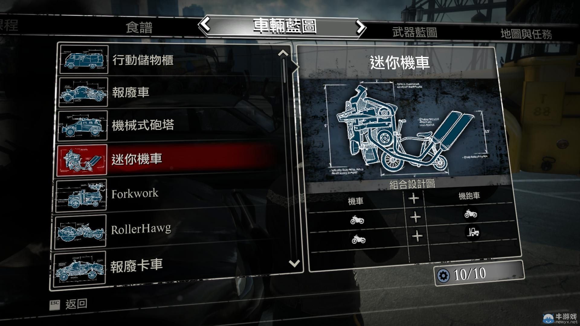 《喪尸圍城3》全武器合成方法圖文全介紹