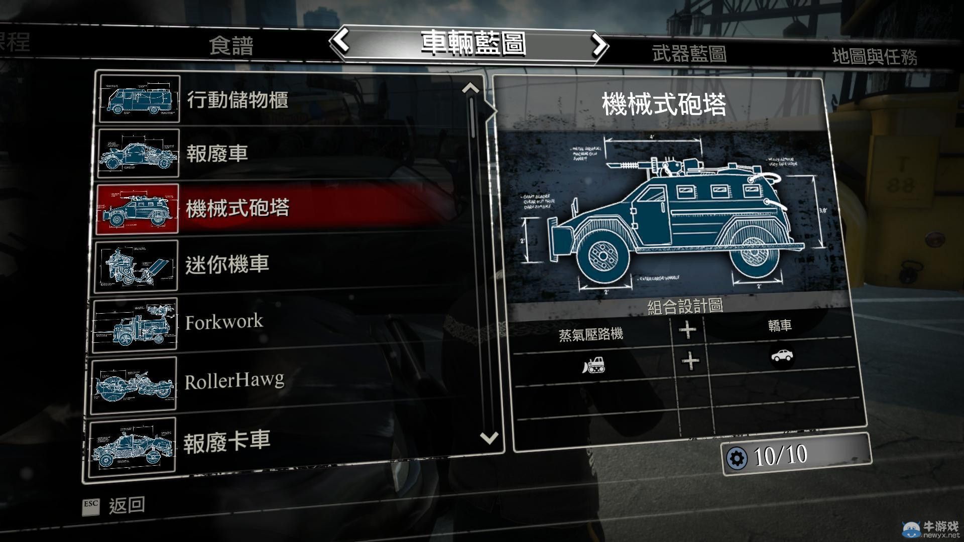 《喪尸圍城3》全武器合成方法圖文全介紹
