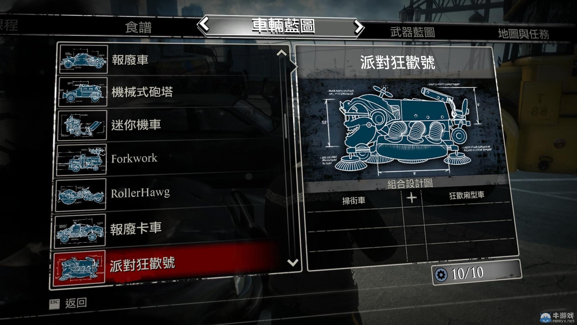 《喪尸圍城3》全武器合成方法圖文全介紹