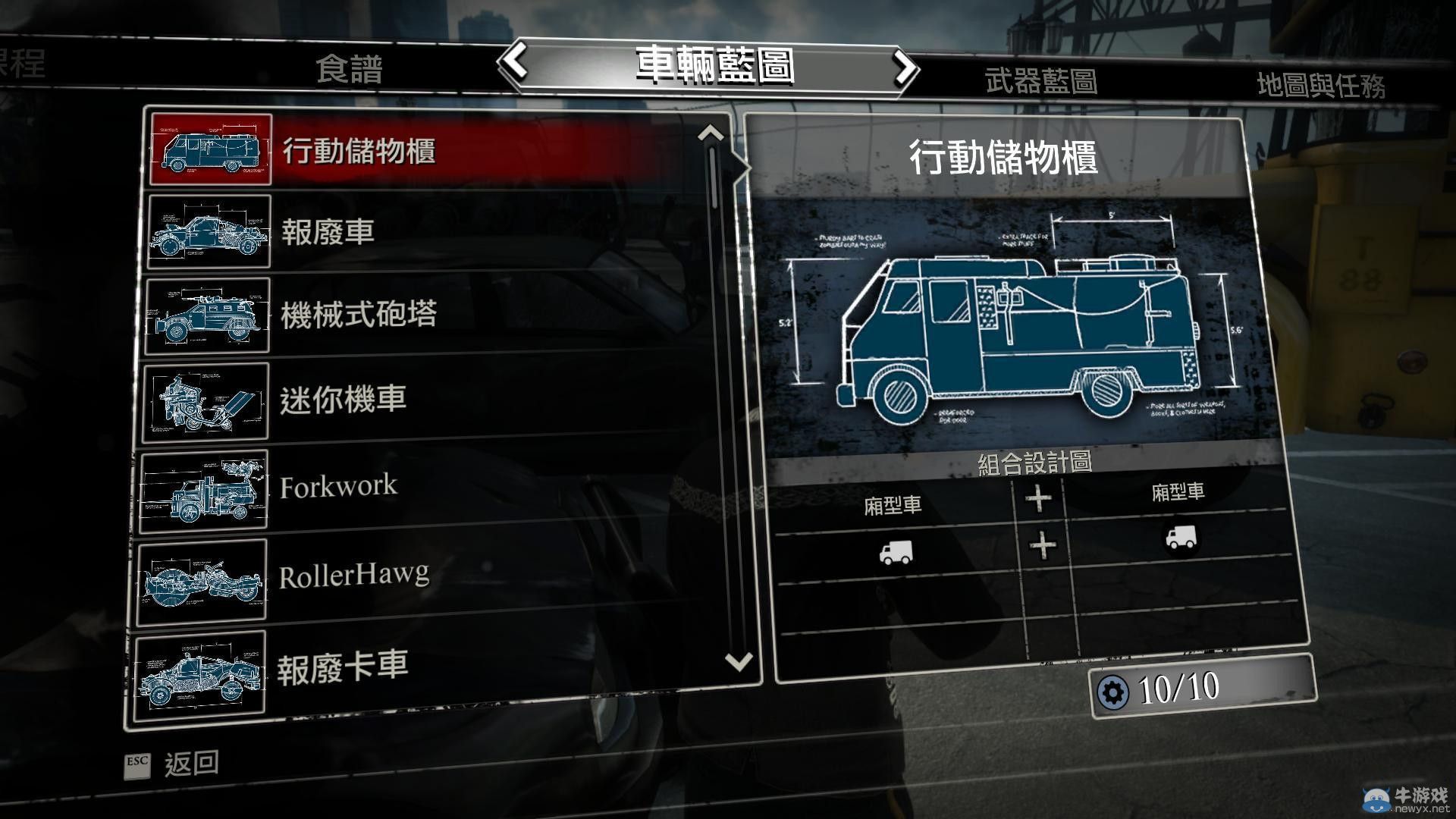 《喪尸圍城3》全武器合成方法圖文全介紹