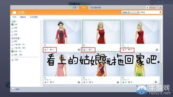 《模擬人生4》使用Origin下小人及大房子方法