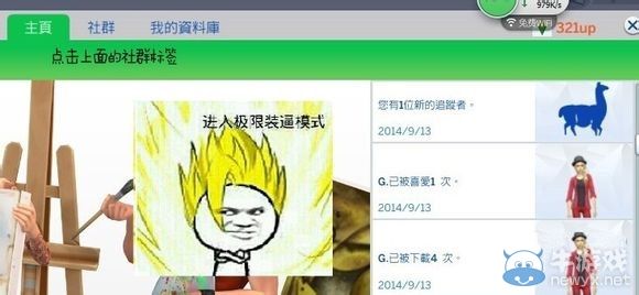 《模擬人生4》使用Origin下小人及大房子方法