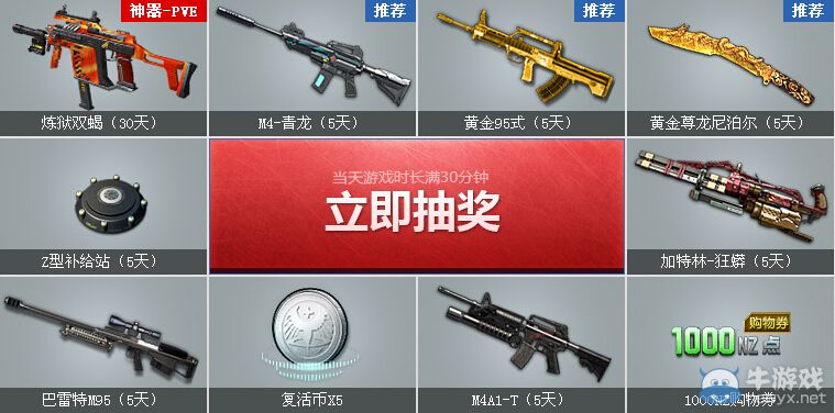 《逆戰(zhàn)》9月老兵回歸送神器第二期活動(dòng)