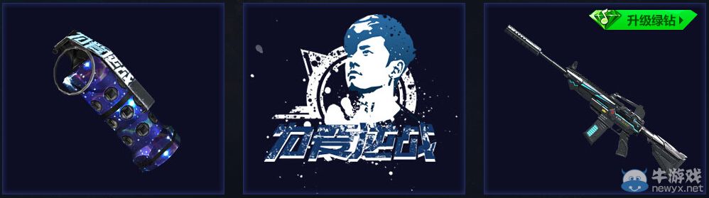 《逆戰》為愛逆戰活動