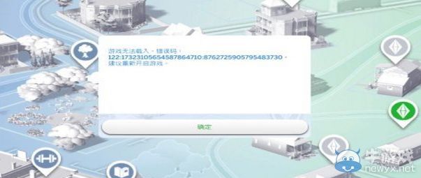 《模擬人生4》管理世界編輯建筑物時出現(xiàn)122錯誤