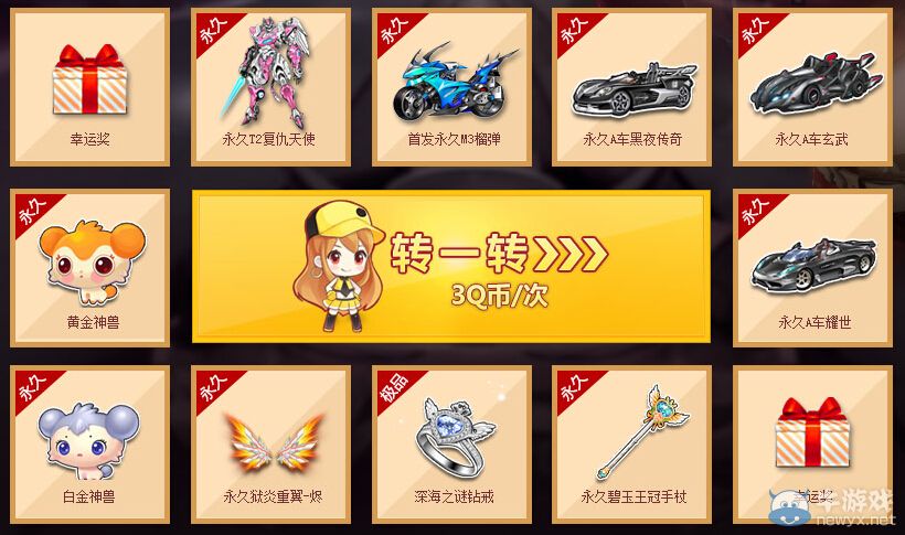 《QQ飛車》9月幸運大富翁活動