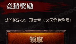 《軒轅傳奇》碧霞谷有獎積分賽活動