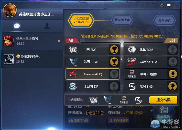 《LOL》S4世界總決賽競猜活動