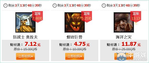 《LOL》9月19日半價