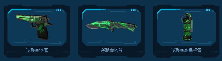 《逆戰》測試服王者由你就行活動