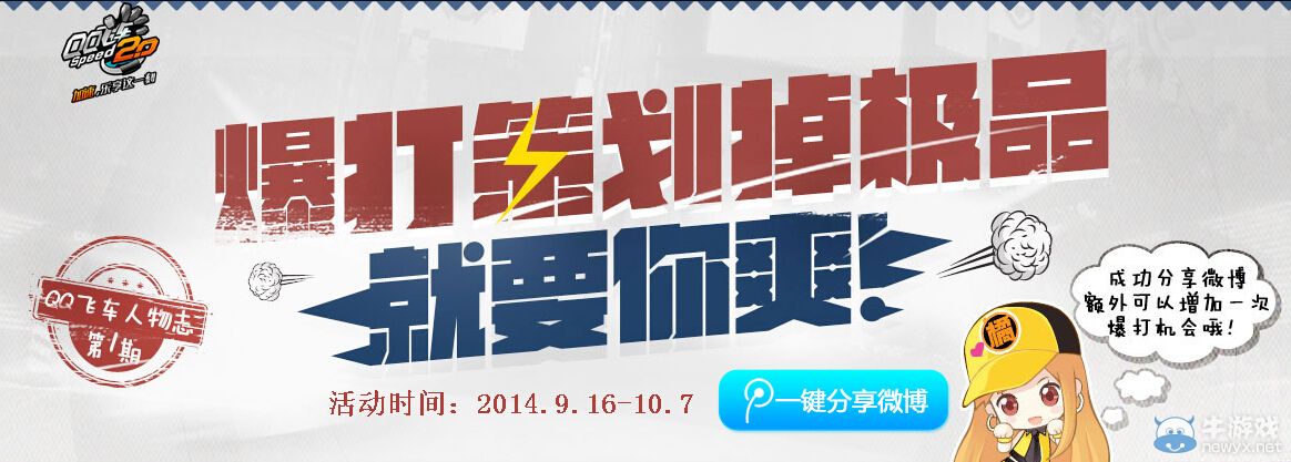 《QQ飛車(chē)》爆打策劃掉極品就要你爽活動(dòng)