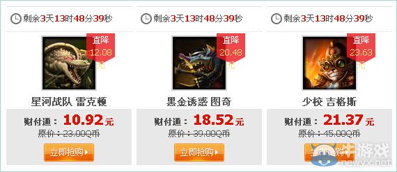 《LOL》9月19日半價