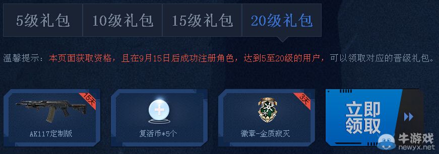 《逆戰》攜手使命召喚OL送禮活動