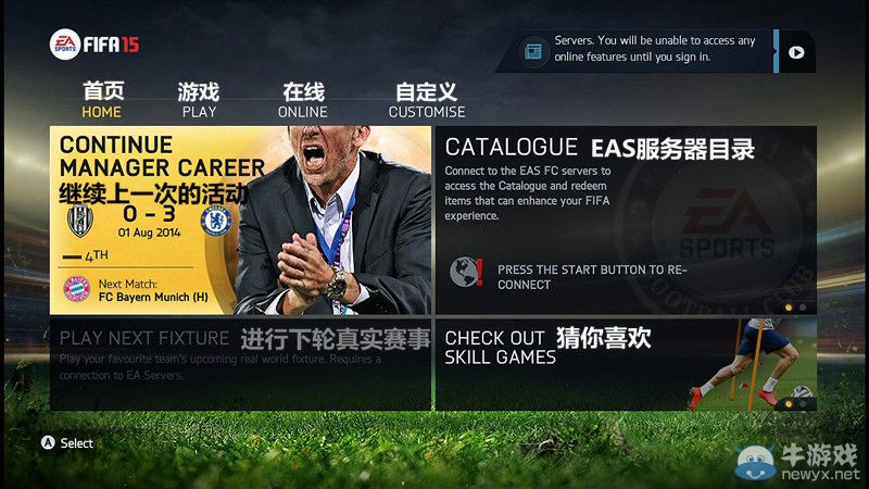 《FIFA 15》圖文攻略