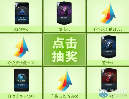 《FIFA Online3》心悅會員送好禮活動 決戰歐羅巴