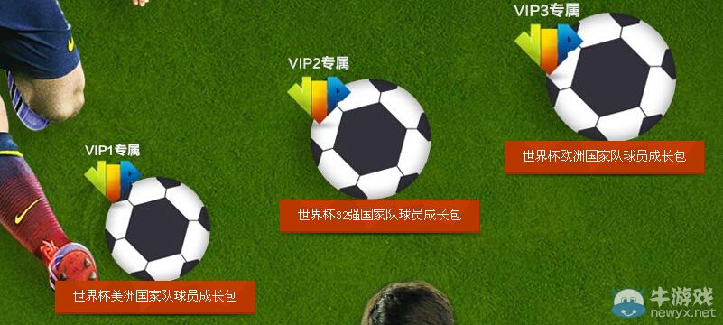 《FIFA Online3》心悅會員送好禮活動 決戰歐羅巴