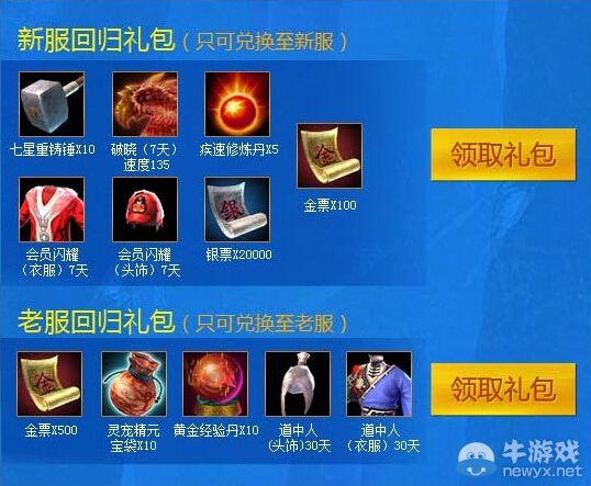 《軒轅傳奇》珍寵傲世新服活動