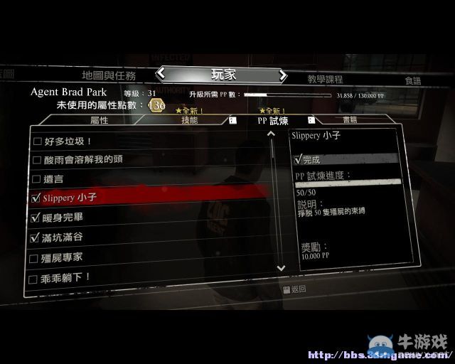 《喪尸圍城3：天啟版》成就藍(lán)圖圖文攻略