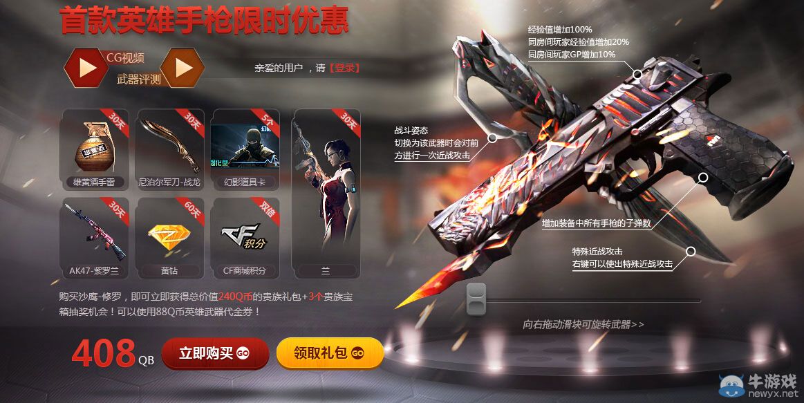 CF沙鷹-修羅預售活動地址