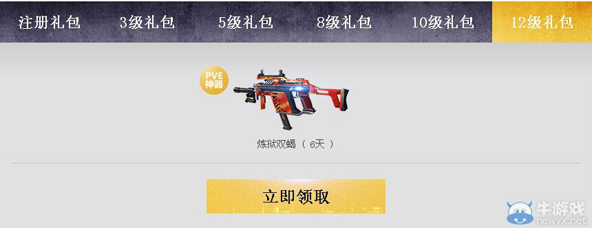 《逆戰(zhàn)》國(guó)慶慶典新兵福利活動(dòng) 報(bào)送到12級(jí)