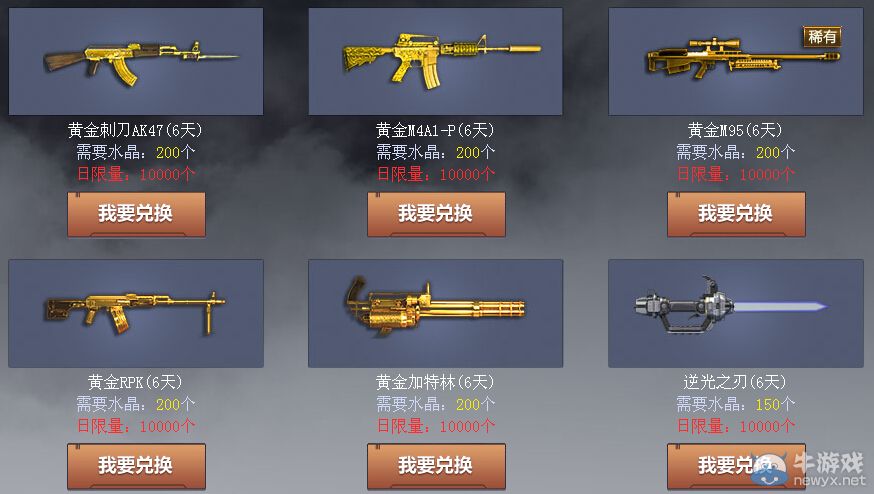 《逆戰(zhàn)》水晶戰(zhàn)場活動 兌換極品道具