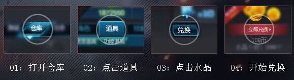 《逆戰(zhàn)》水晶戰(zhàn)場活動 兌換極品道具