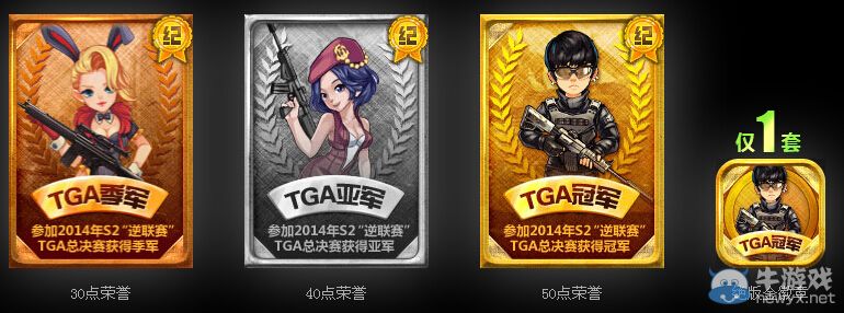 《逆戰》S2逆聯賽賽事紀念榮譽活動