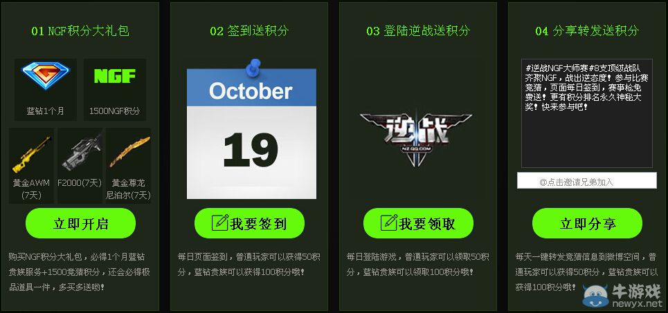 《逆戰》藍鉆杯大師賽競猜送黃金槍活動