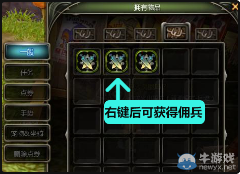 《龍之谷》兵臨城下-傭兵系統(tǒng)詳解