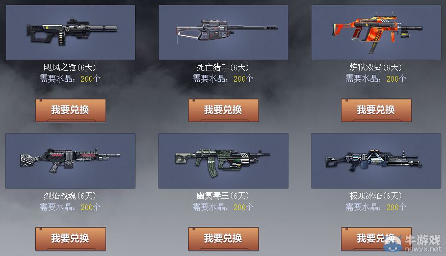 《逆戰(zhàn)》水晶戰(zhàn)場活動 兌換極品道具