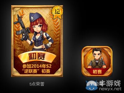 《逆戰》S2逆聯賽賽事紀念榮譽活動