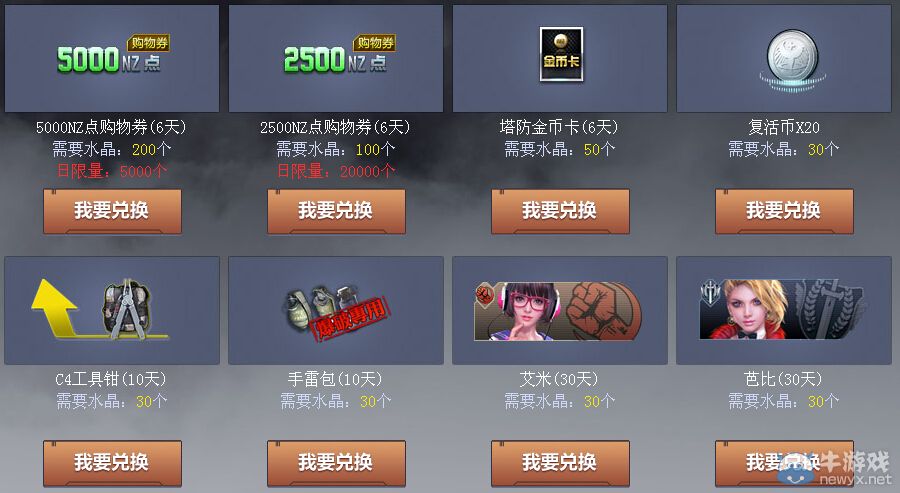 《逆戰(zhàn)》水晶戰(zhàn)場活動 兌換極品道具