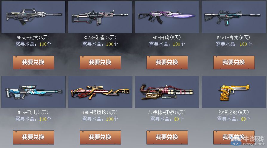 《逆戰(zhàn)》水晶戰(zhàn)場活動 兌換極品道具