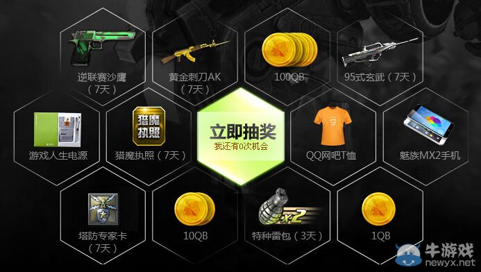 《逆戰》S2逆聯賽賽事紀念榮譽活動