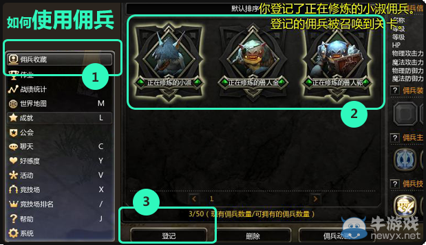 《龍之谷》兵臨城下-傭兵系統(tǒng)詳解