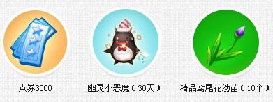 《QQ炫舞》10月老友回歸國(guó)慶狂歡活動(dòng)