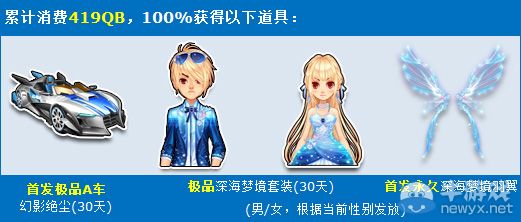 《QQ飛車》9月消費回饋活動 首發(fā)絕版免費送