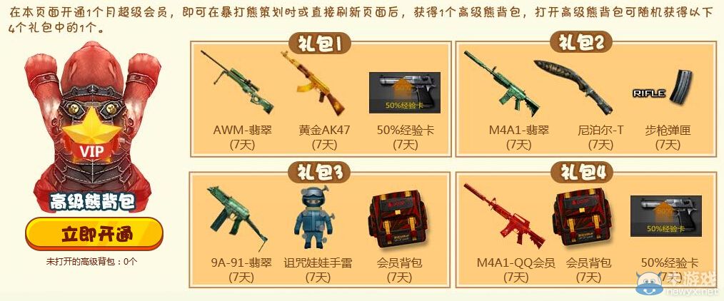 CF暴打熊策劃 掉落神秘背包活動