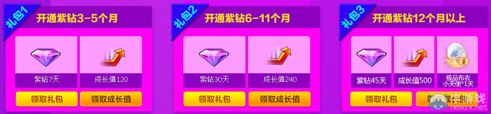《QQ炫舞》1Q幣暢享紫鉆體驗活動