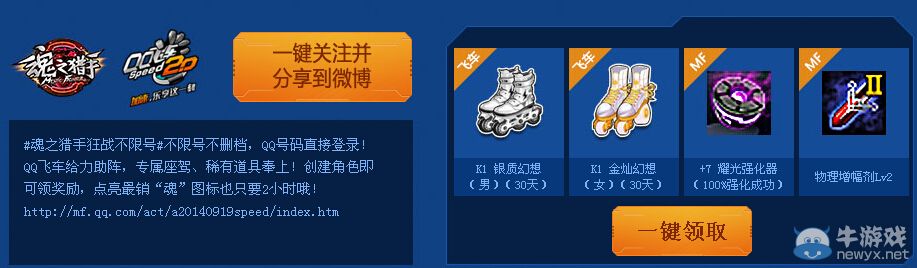 《QQ飛車》熱血勇士盡釋速度與激情活動(dòng)