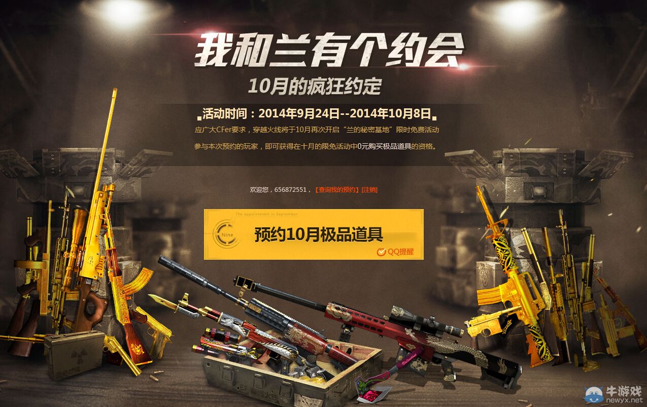 CF我和蘭有個約會 10月的瘋狂約定