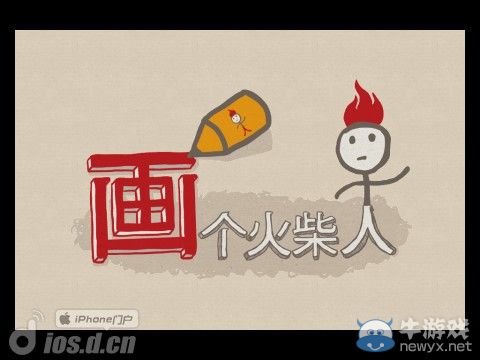 《畫個火柴人》通關(guān)攻略